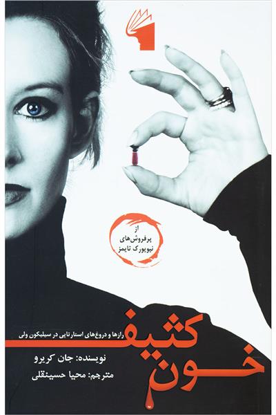 کتاب خون کثیف
