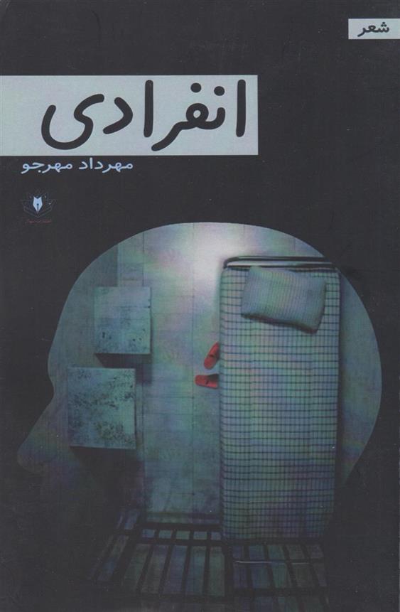 کتاب انفرادی