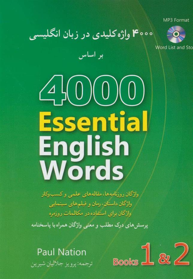 کتاب کتاب 4000 واژه کلیدی در زبان انگلیسی (2 و 1);