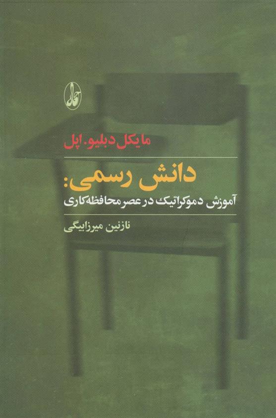 کتاب دانش رسمی