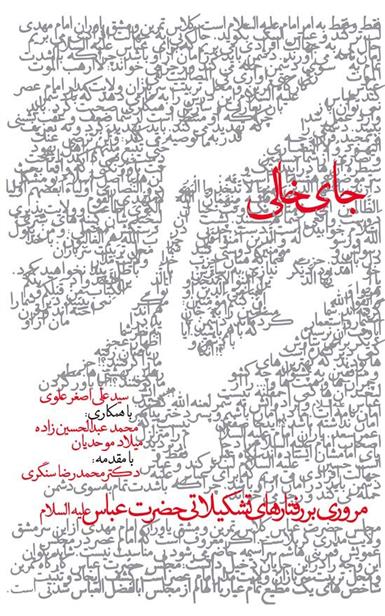 کتاب جای خالی عباس