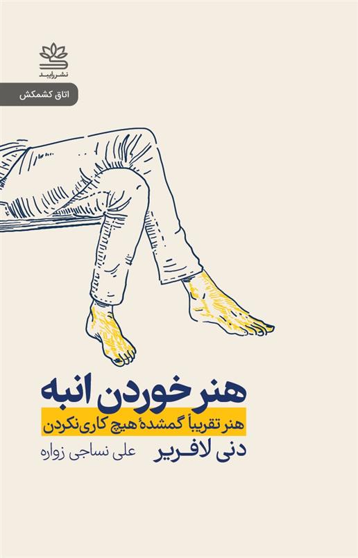 کتاب هنر خوردن انبه