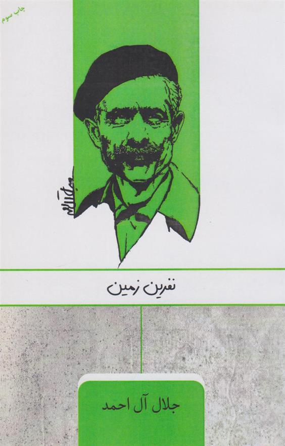 کتاب نفرین زمین