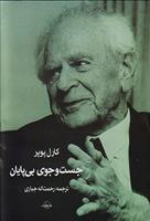 کتاب جست و جوی بی پایان