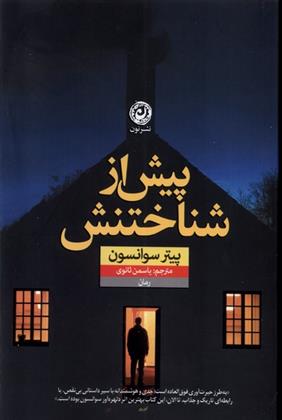 کتاب پیش از شناختنش