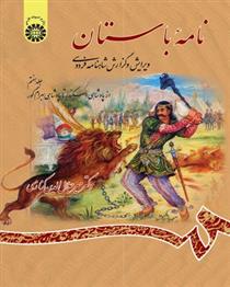کتاب نامه باستان (جلد هفتم)