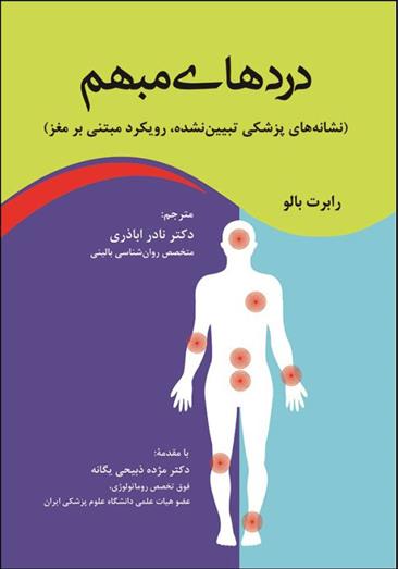 کتاب دردهای مبهم
