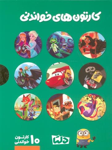 کتاب مجموعه کارتون های خواندنی DISNEY