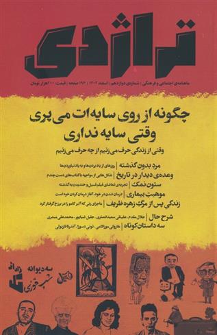 کتاب تراژدی 12