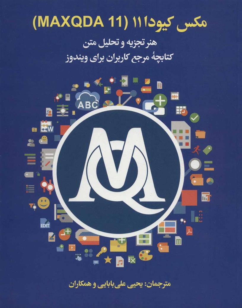 maxqda 11