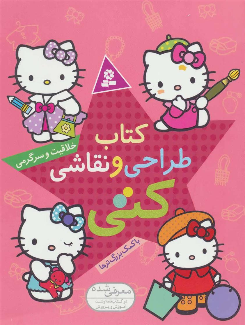 کتاب طراحی و نقاشی کتی