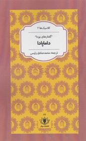 کتاب داماپادا