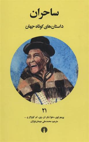 کتاب ساحران