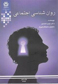 کتاب روانشناسی اجتماعی