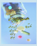 کتاب اطلاعات دارویی دامپزشکی