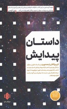 کتاب داستان پیدایش