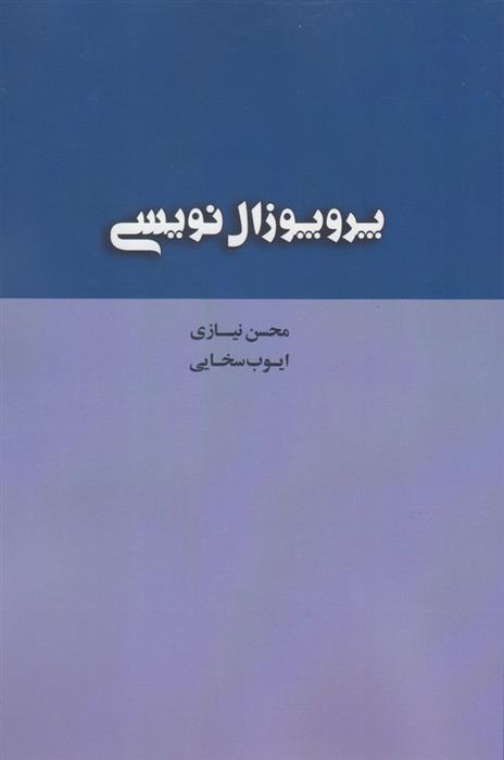 کتاب پروپوزال نویسی;