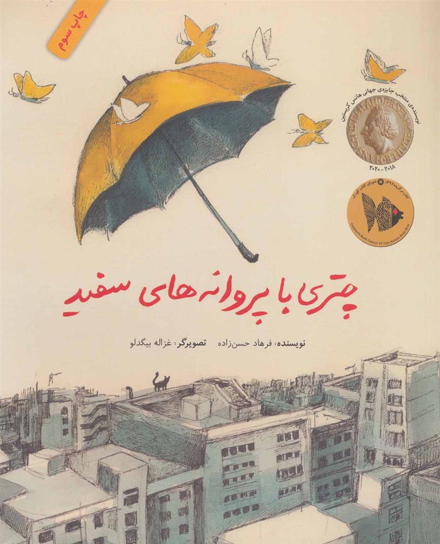 کتاب چتری با پروانه های سفید