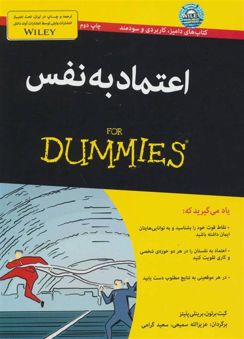 کتاب اعتماد به نفس