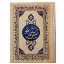 کتاب ‏‫منتخب مفاتیح الجنان