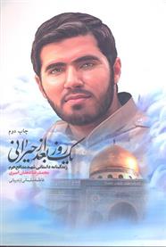 کتاب یک روز بعداز حیرانی