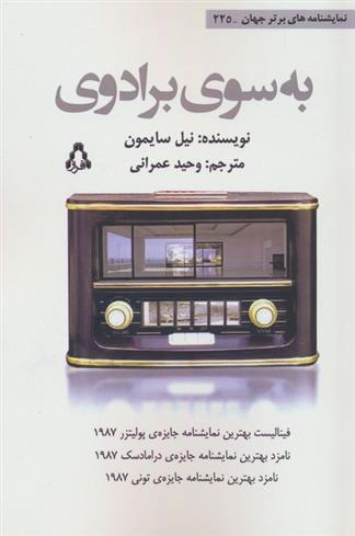 کتاب به سوی برادوی;