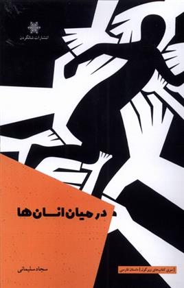کتاب در میان انسان ها