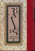 کتاب بیدستر