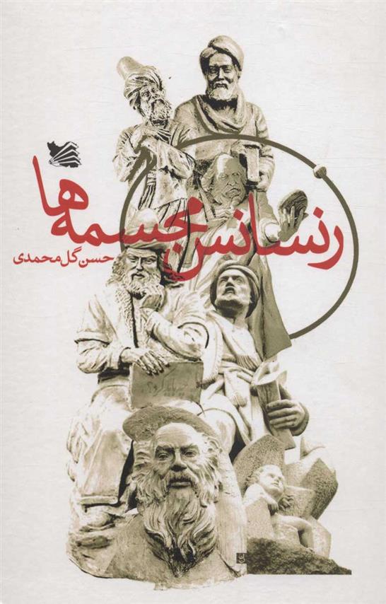 کتاب رنسانس مجسمه ها