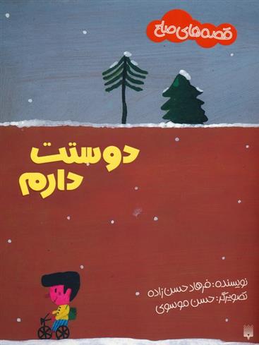کتاب دوستت دارم