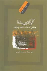 کتاب آرامی ها
