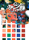 کتاب آموزش هنر با رویکرد حل مسئله