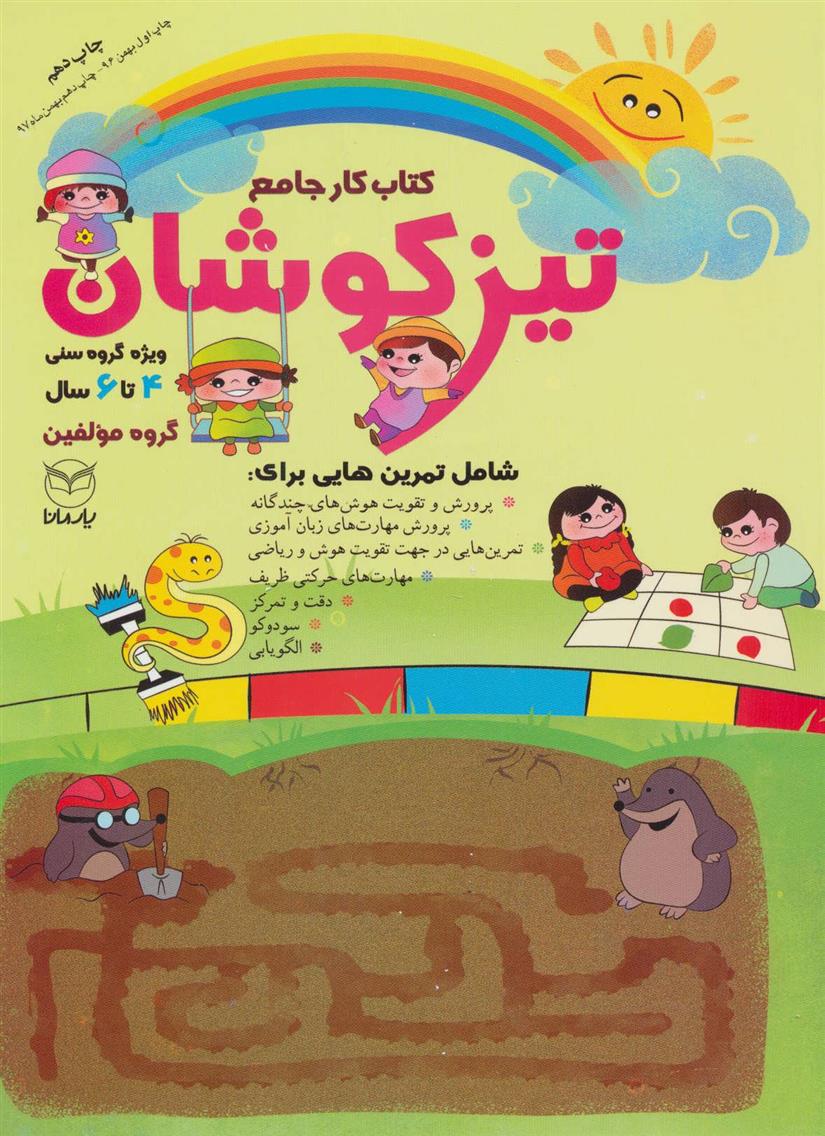 کتاب کار جامع تیزکوشان