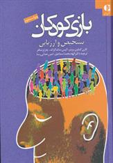 کتاب بازی کودکان