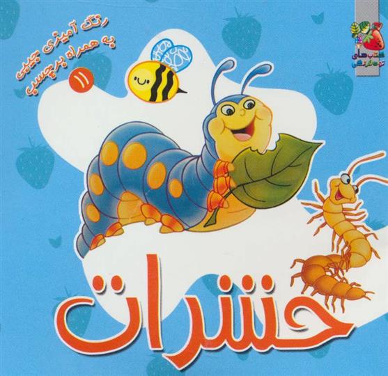 کتاب حشرات