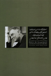 کتاب اسطوره‌ کاوی ‌نزد دنی ‌دوروژمون