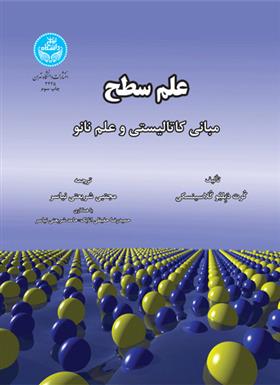 کتاب علم سطح
