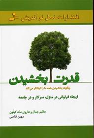 کتاب قدرت بخشیدن;