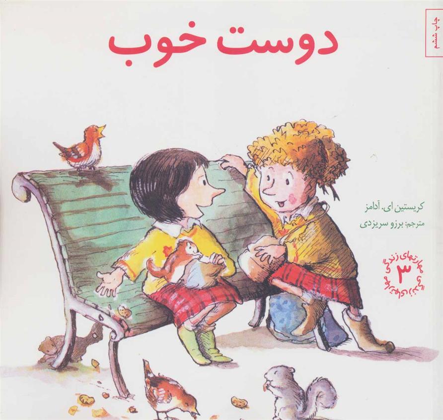 کتاب دوست خوب