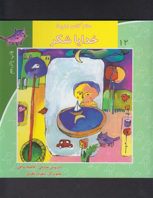 کتاب خرگوشی که می خواست سرخپوست شود