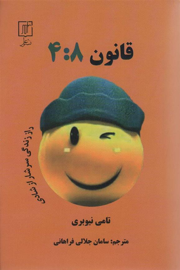 کتاب قانون 4:8