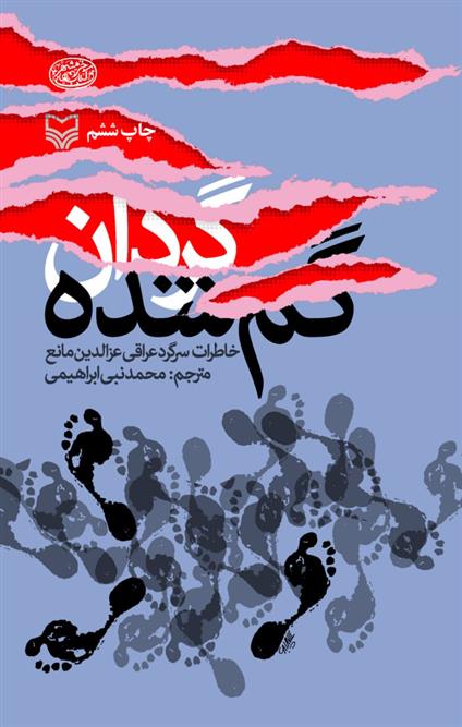کتاب گردان گم شده