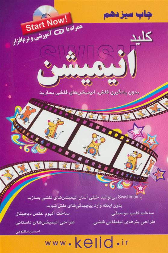 کتاب کلید انیمیشن