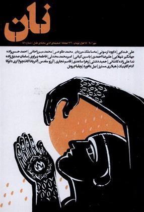 کتاب مجله نان 1