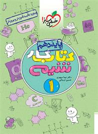 کتاب کار شیمی دهم