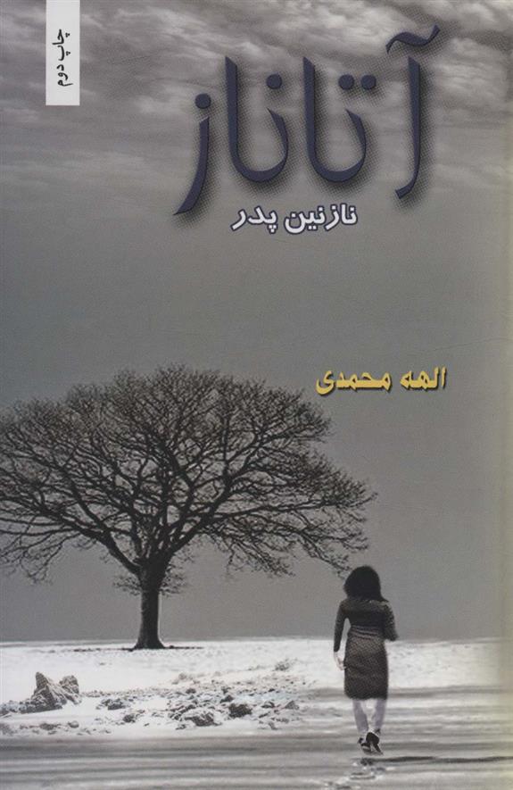 کتاب آتاناز