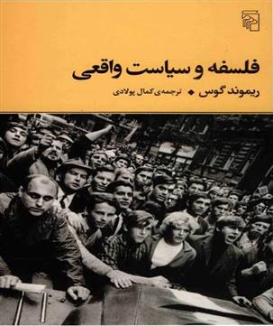 کتاب فلسفه و سیاست واقعی