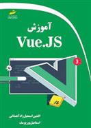 کتاب آموزش Vue.JS