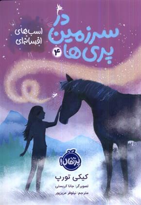 کتاب در سرزمین پری ها (4)