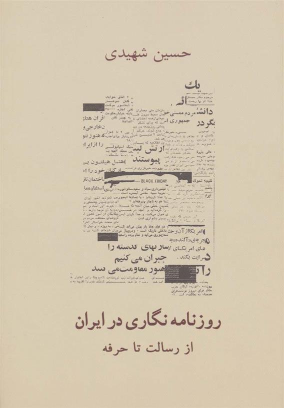 کتاب روزنامه نگاری در ایران